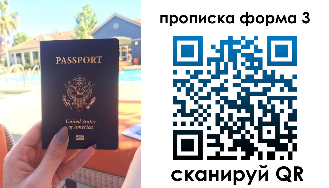 прописка штамп в Якутске